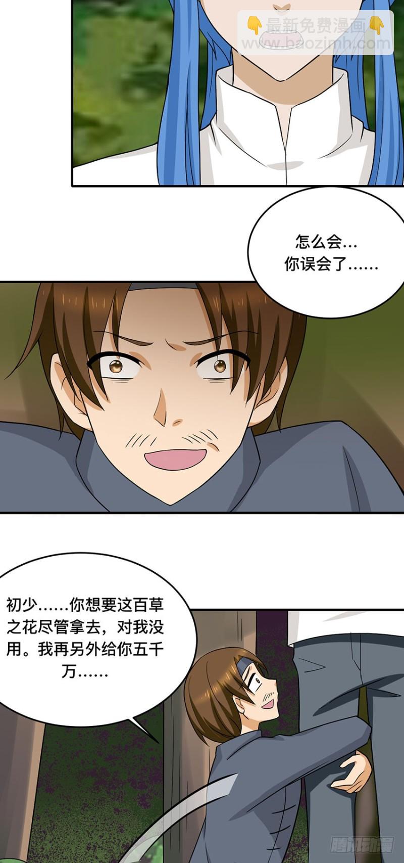 第96话 背叛-第97话