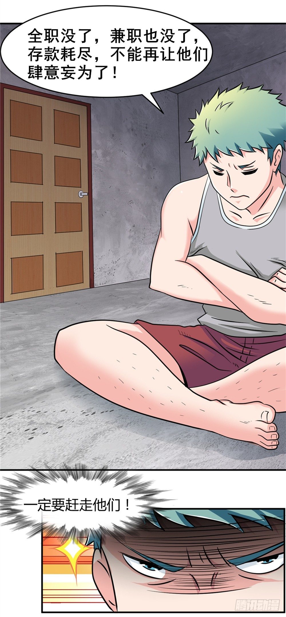 014彻底失业-第15话