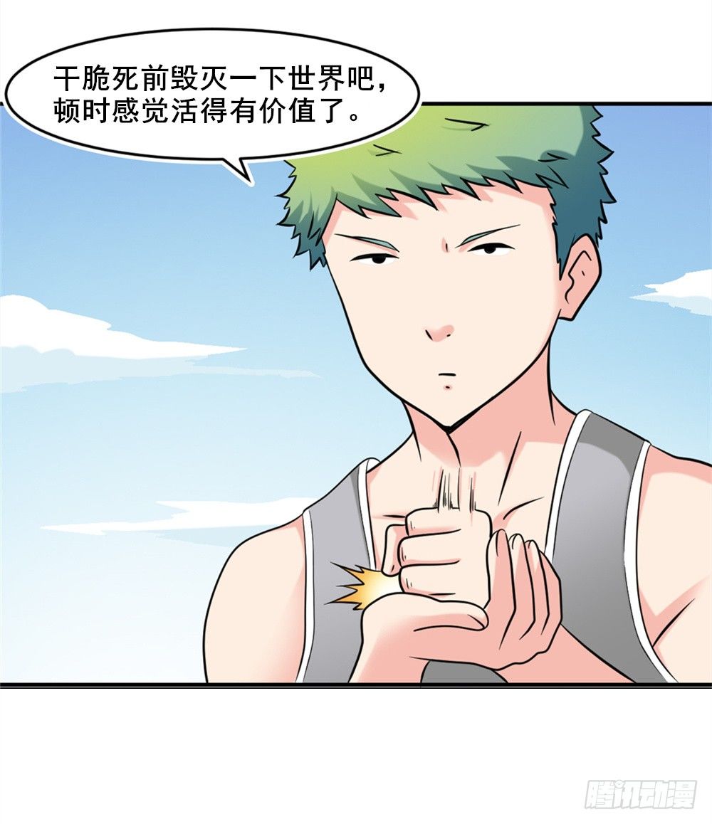 016绝望灭世-第17话