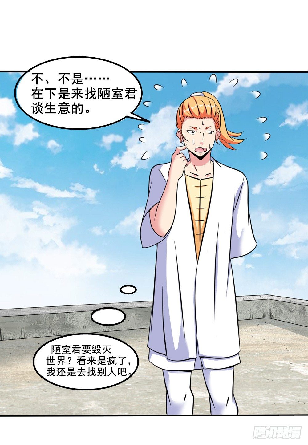 016绝望灭世-第17话