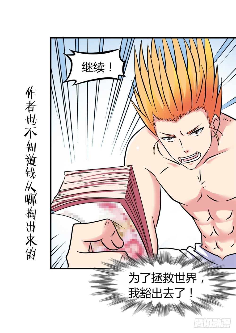 018突破极限-第19话