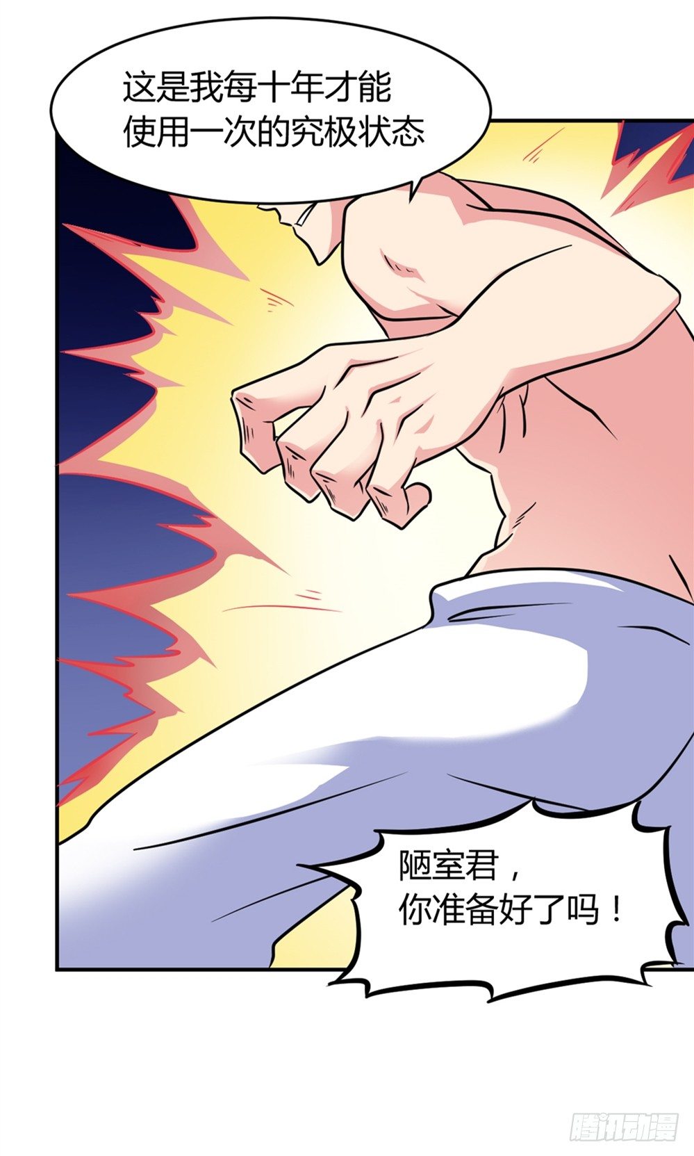 018突破极限-第19话