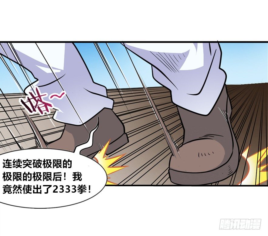 018突破极限-第19话