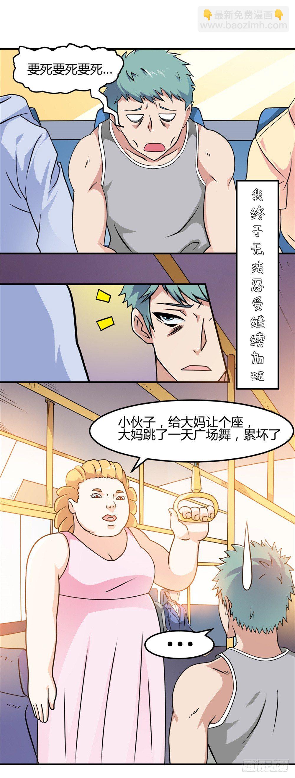 002修仙买房-第3话