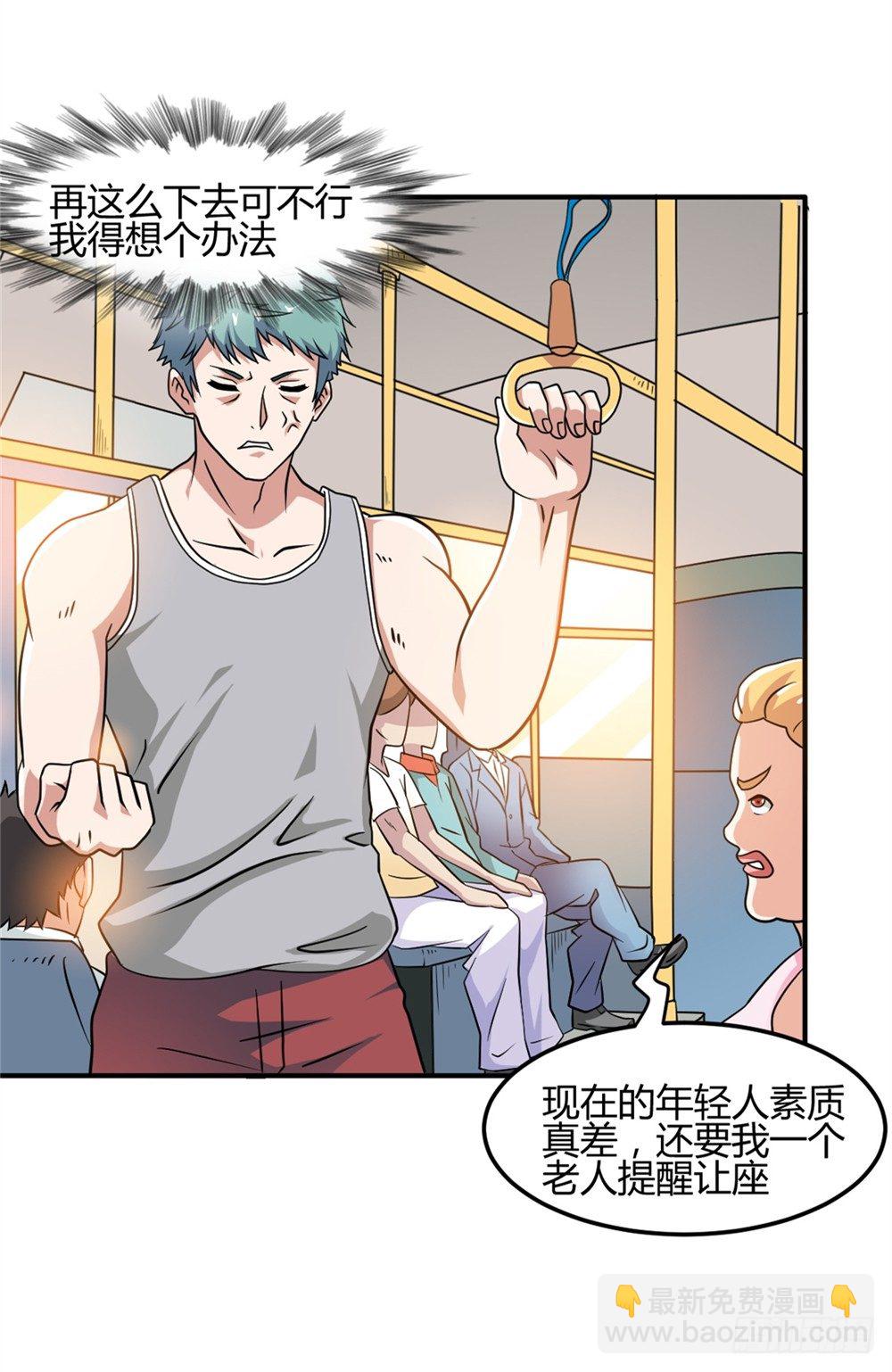 002修仙买房-第3话