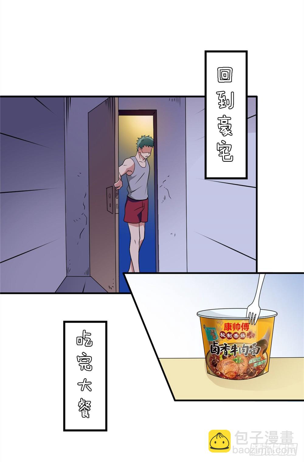 002修仙买房-第3话