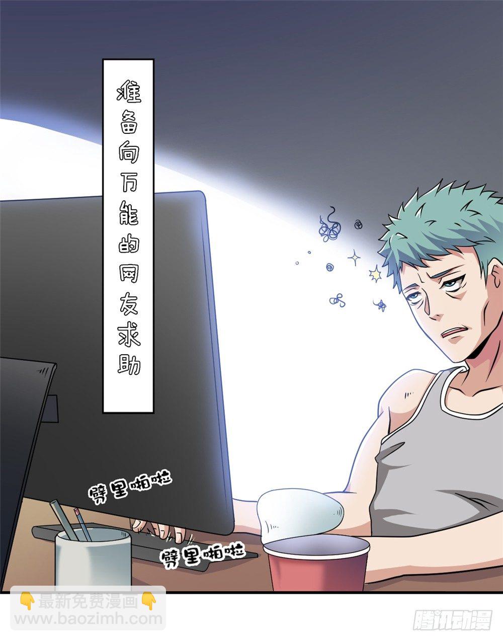 002修仙买房-第3话