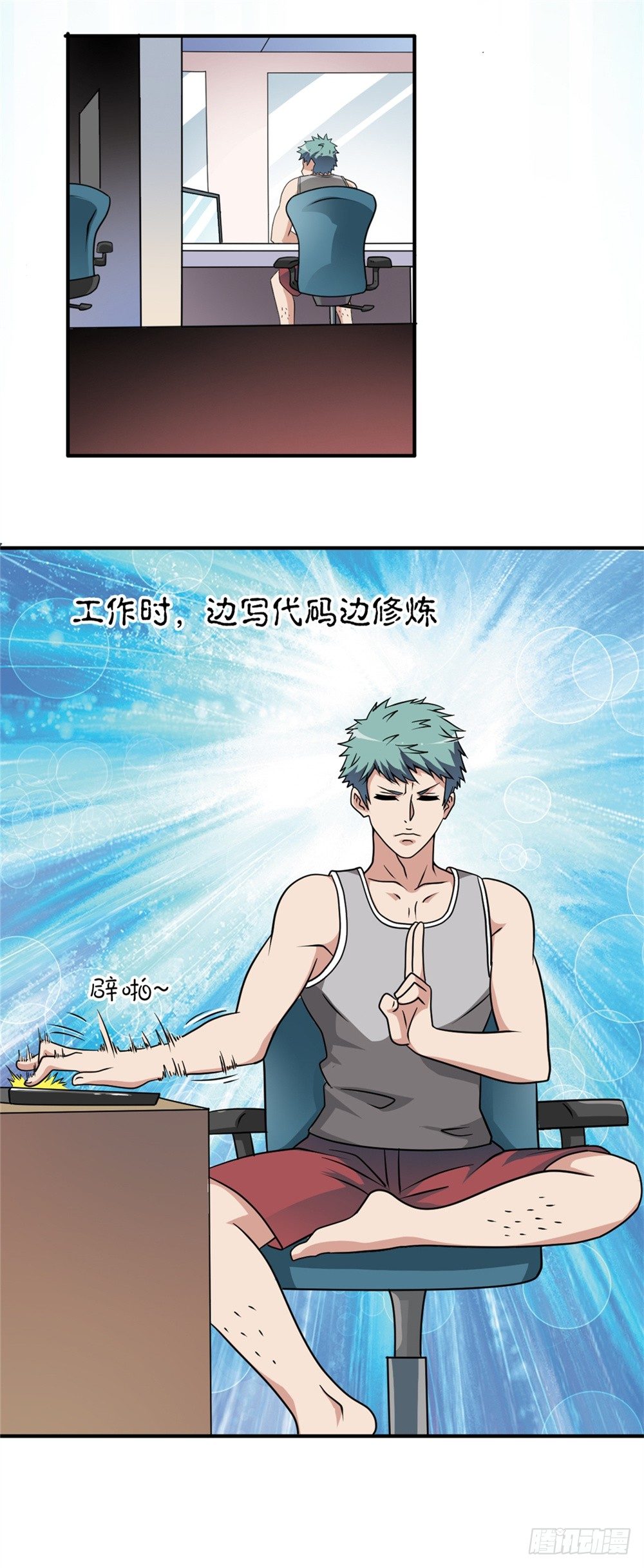 002修仙买房-第3话