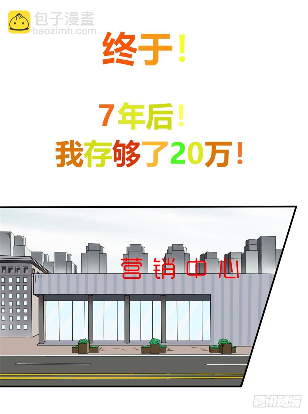 002修仙买房-第3话