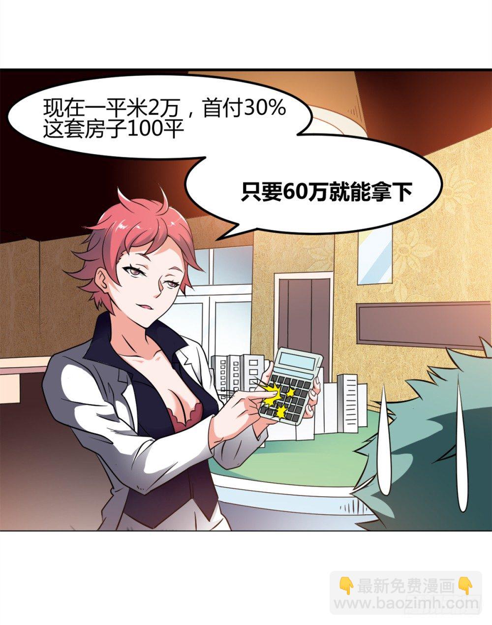 002修仙买房-第3话