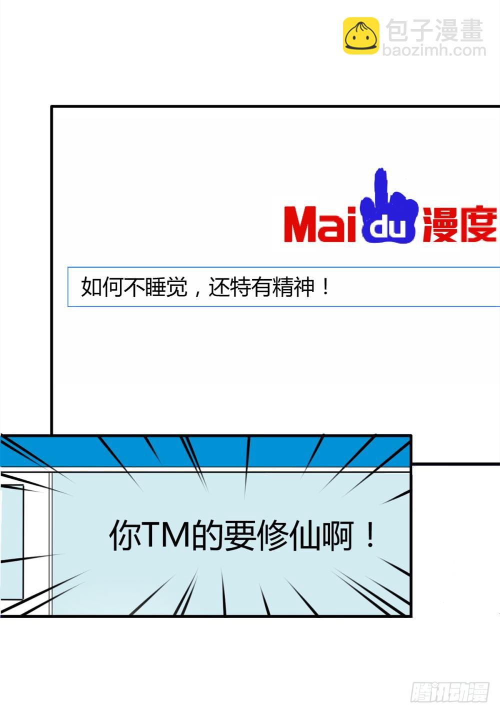 002修仙买房-第3话