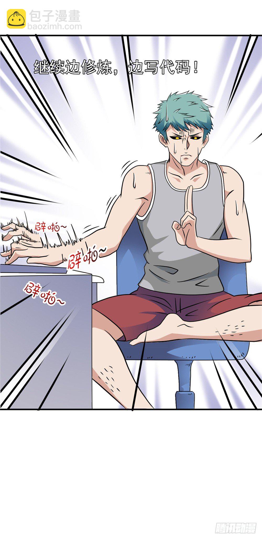 002修仙买房-第3话