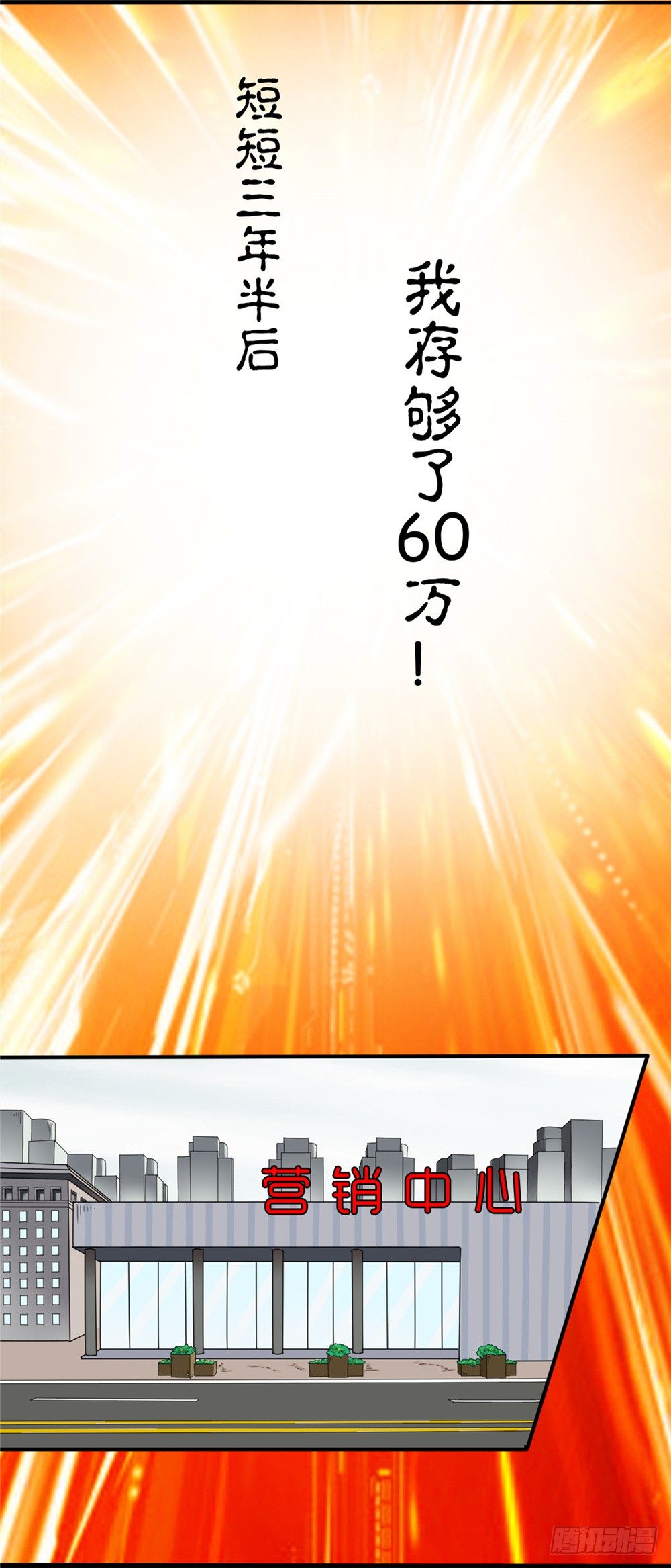 002修仙买房-第3话