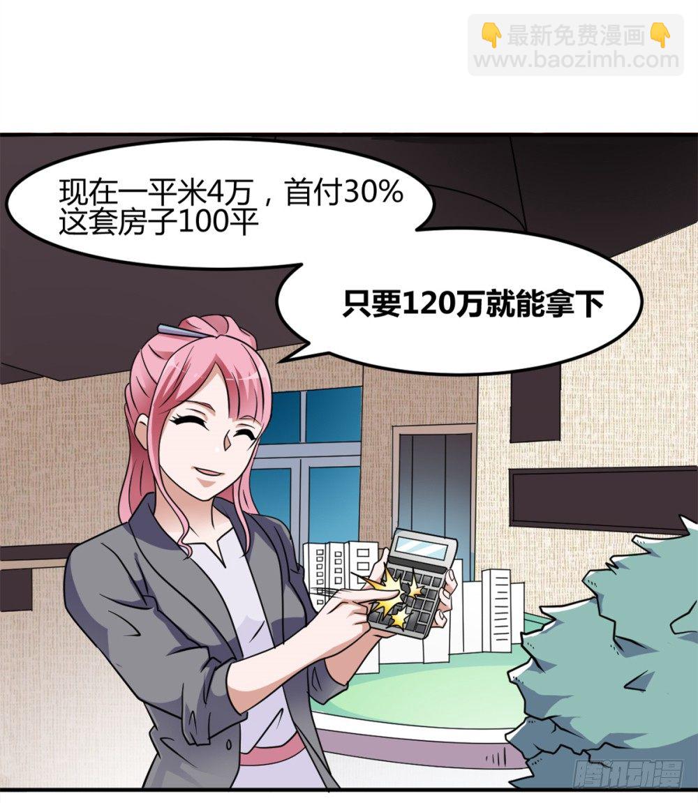 002修仙买房-第3话