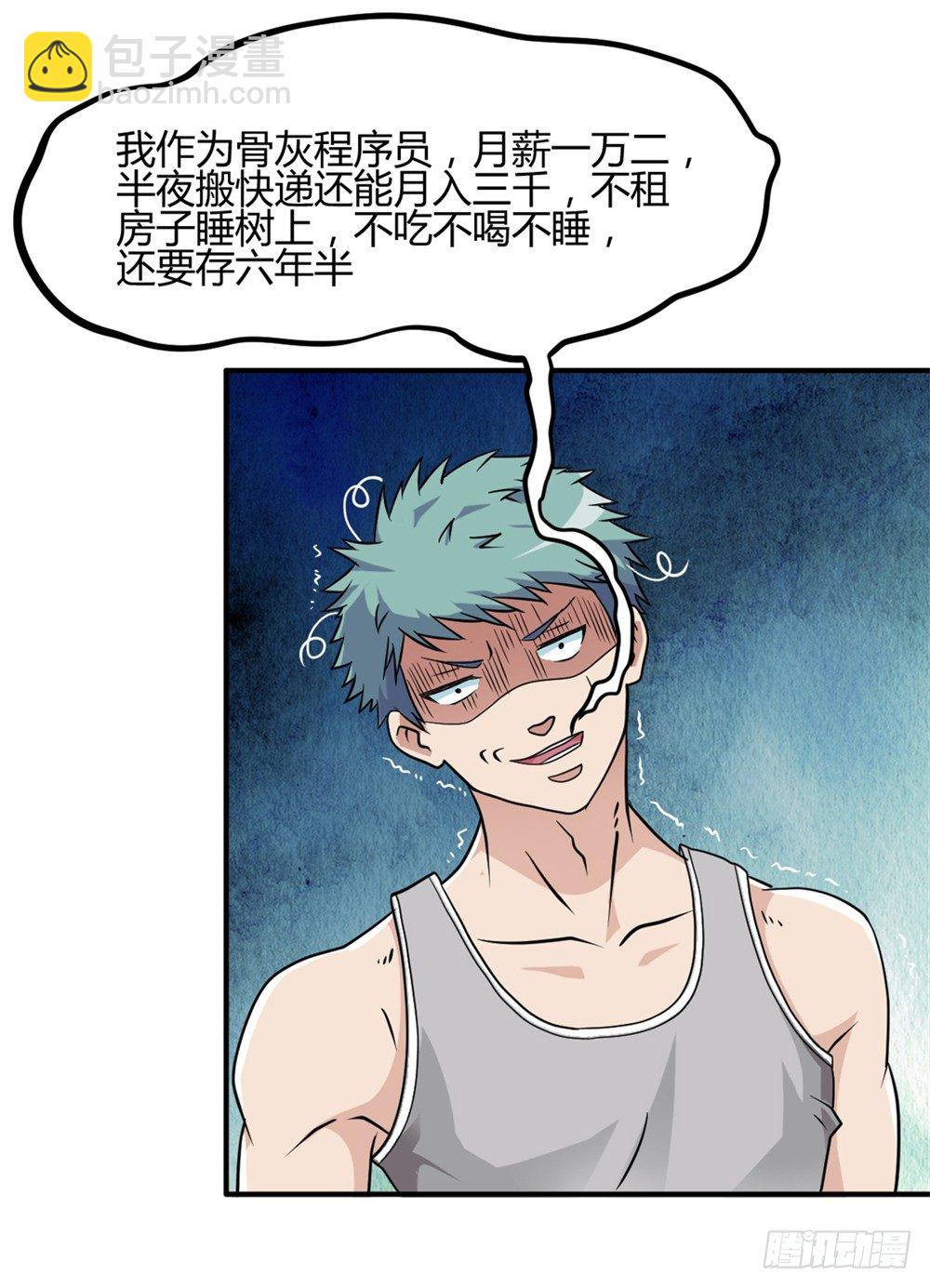 002修仙买房-第3话