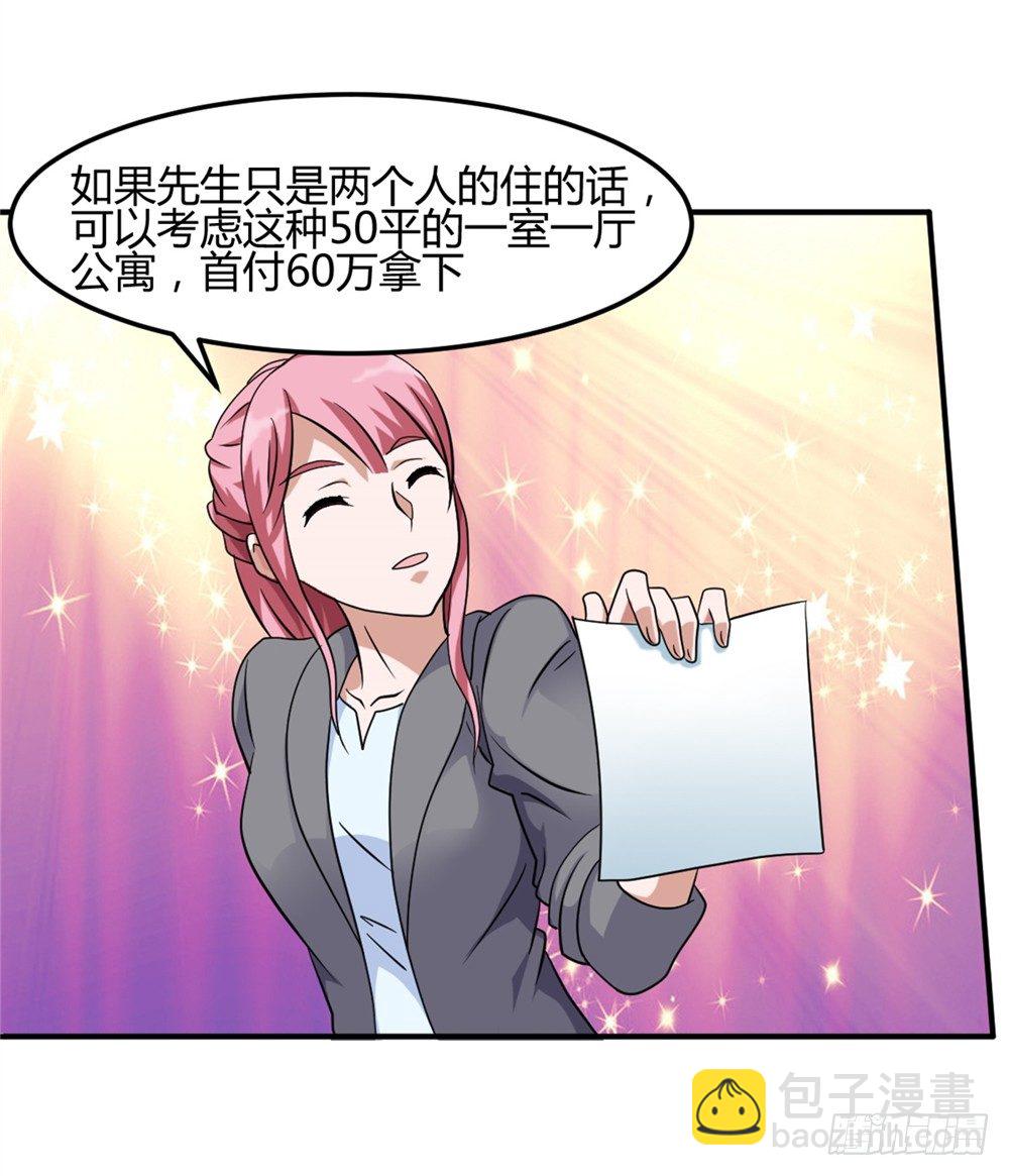 002修仙买房-第3话