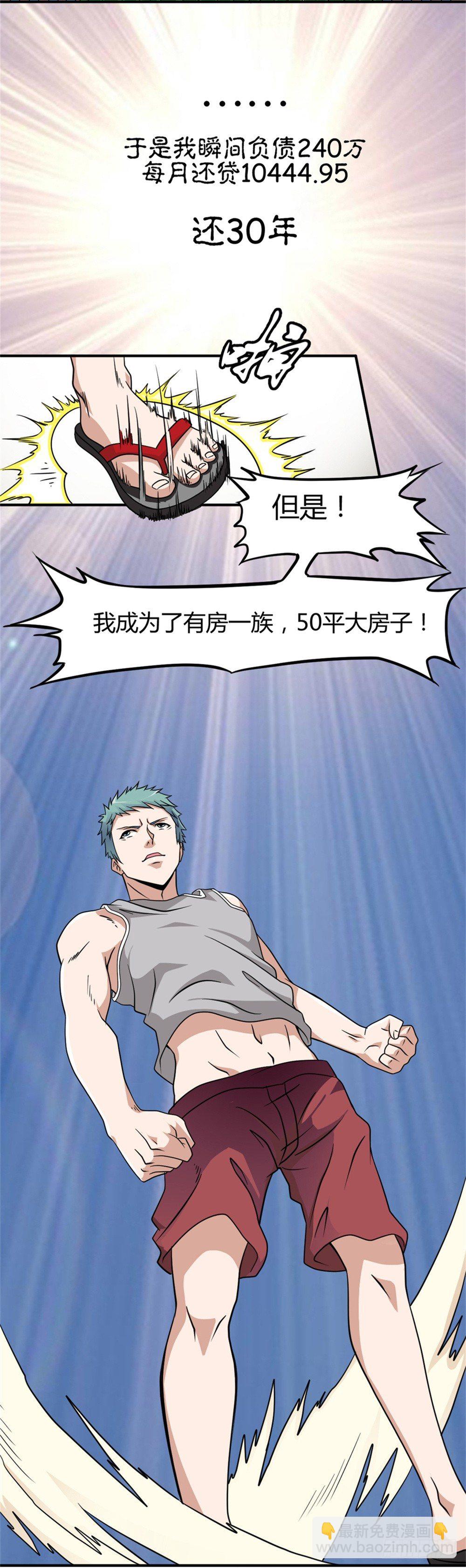 002修仙买房-第3话