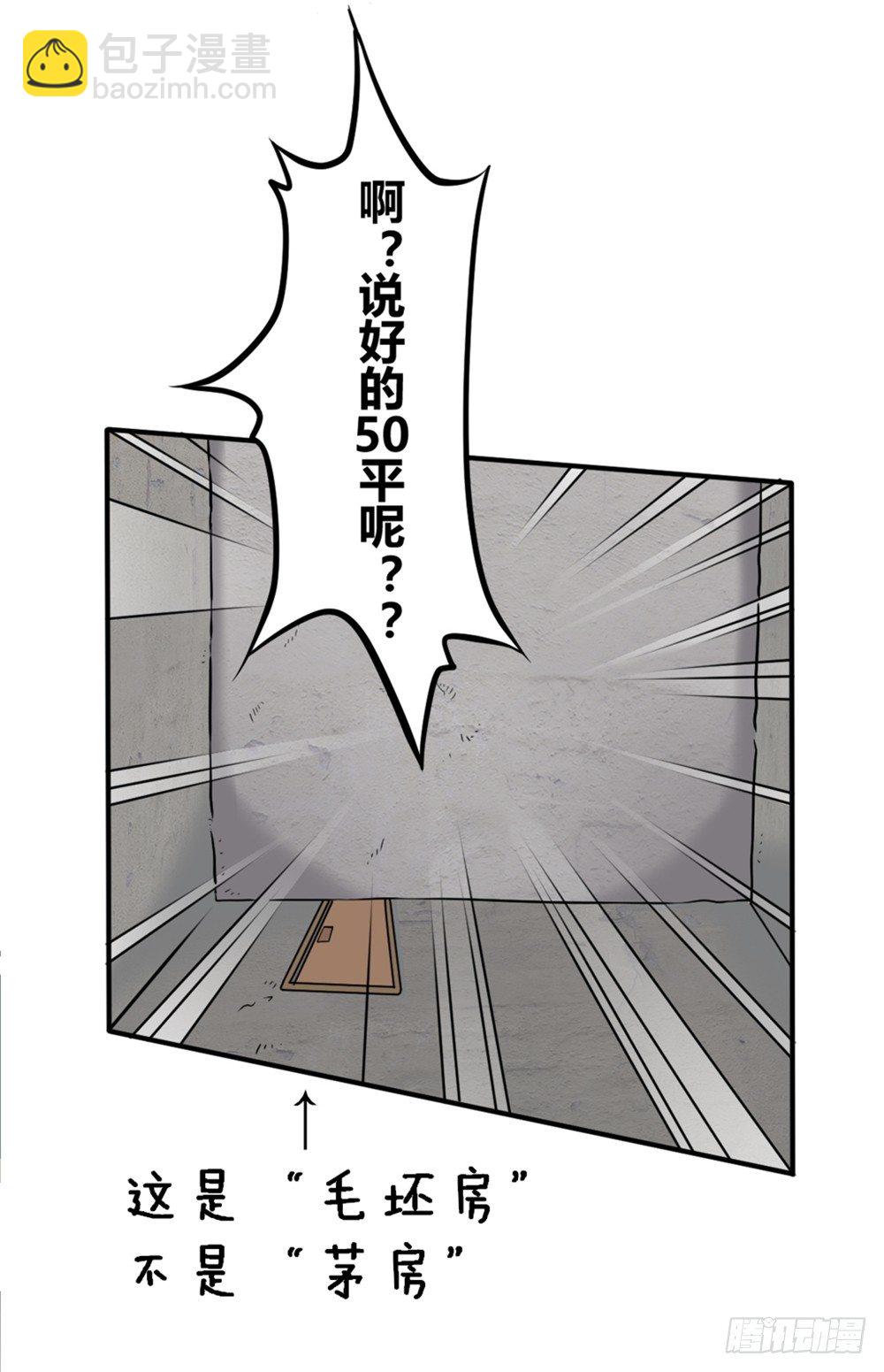 002修仙买房-第3话