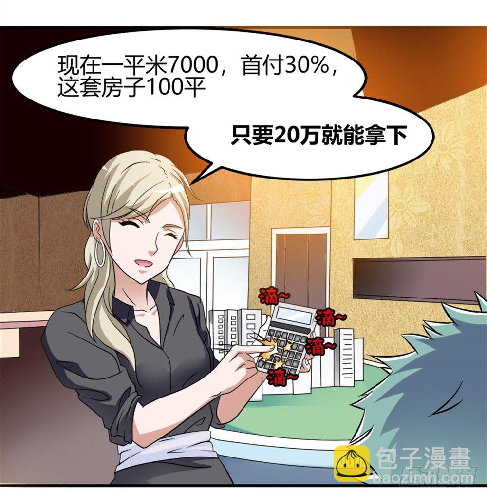 002修仙买房-第3话