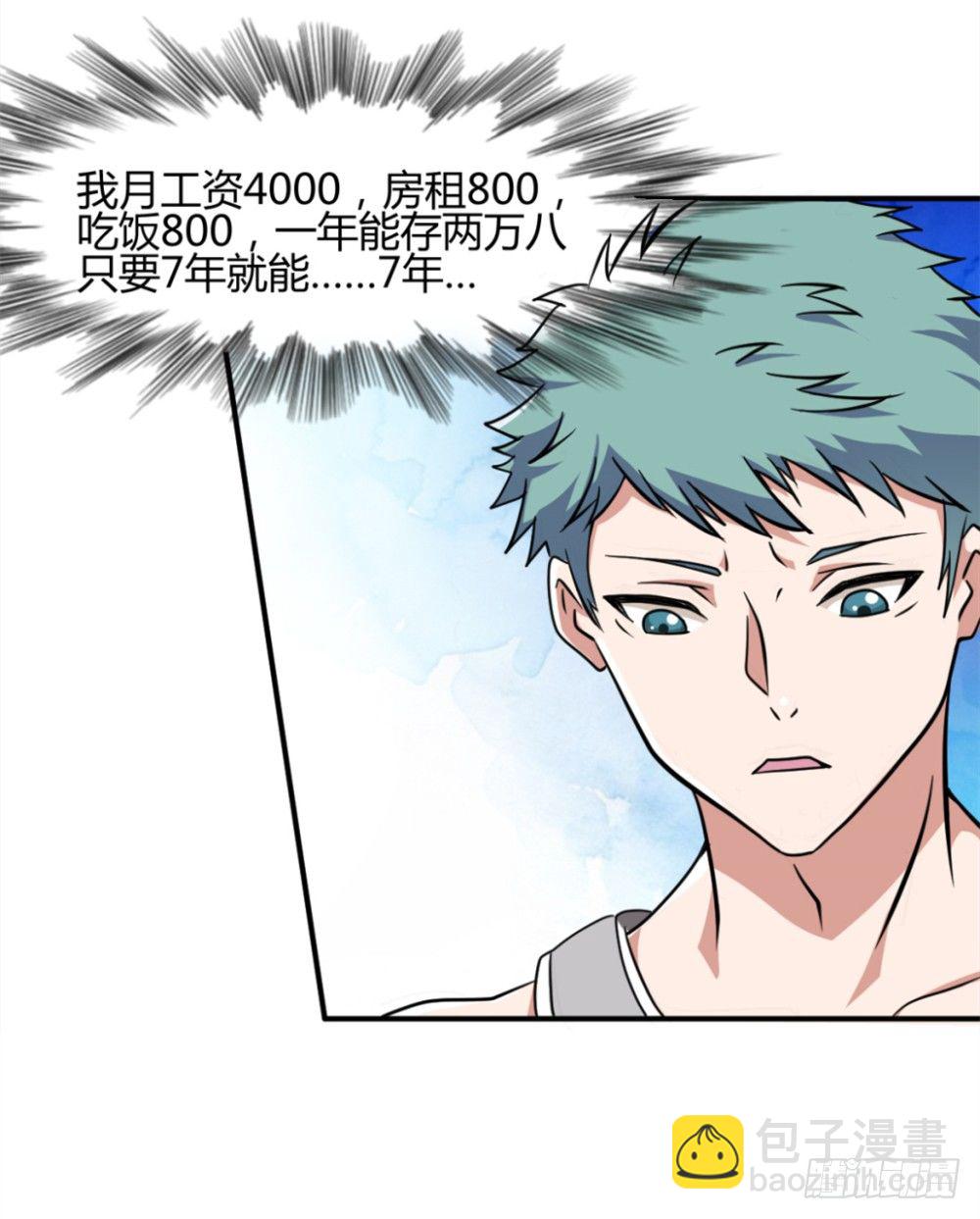 002修仙买房-第3话