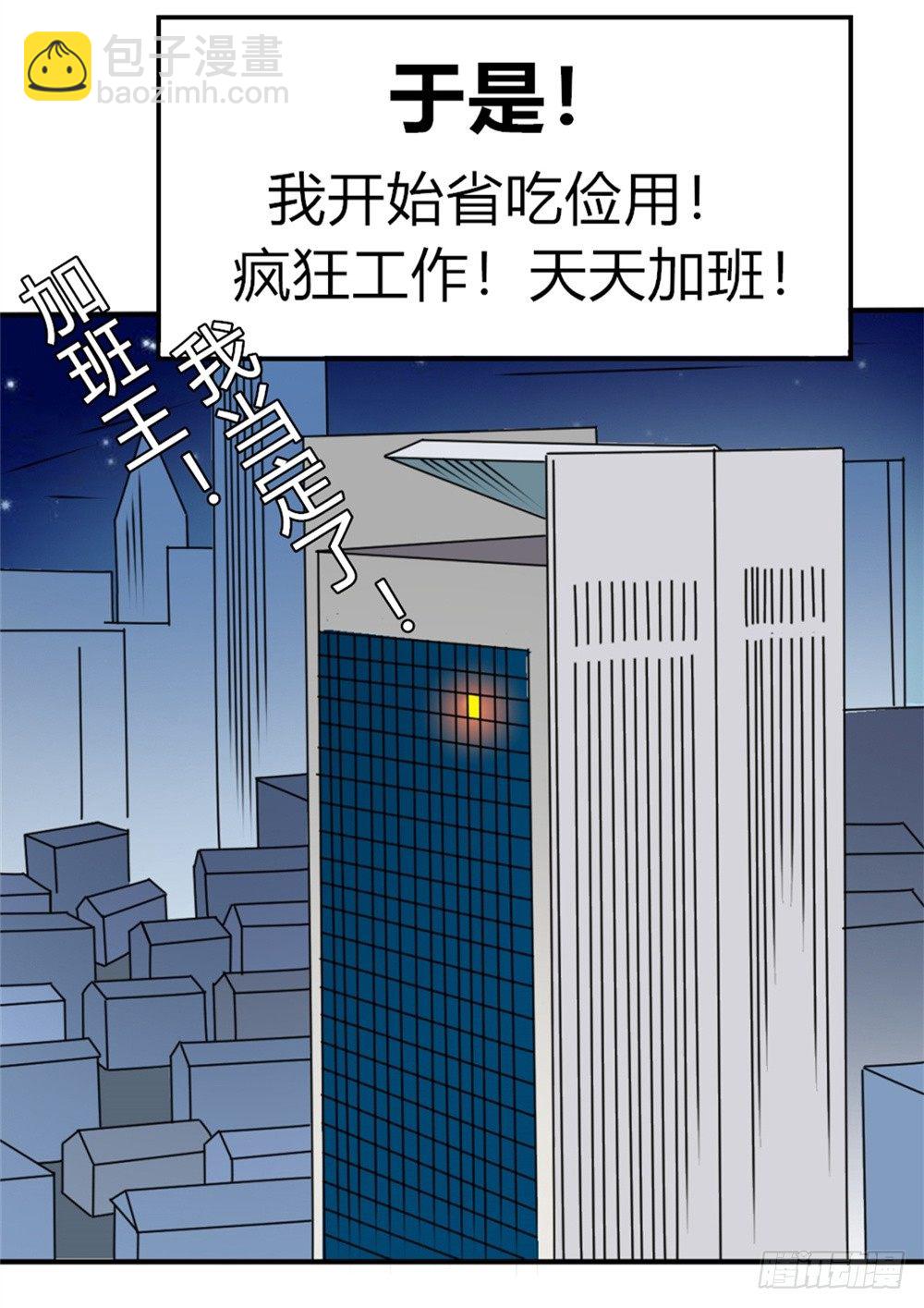 002修仙买房-第3话