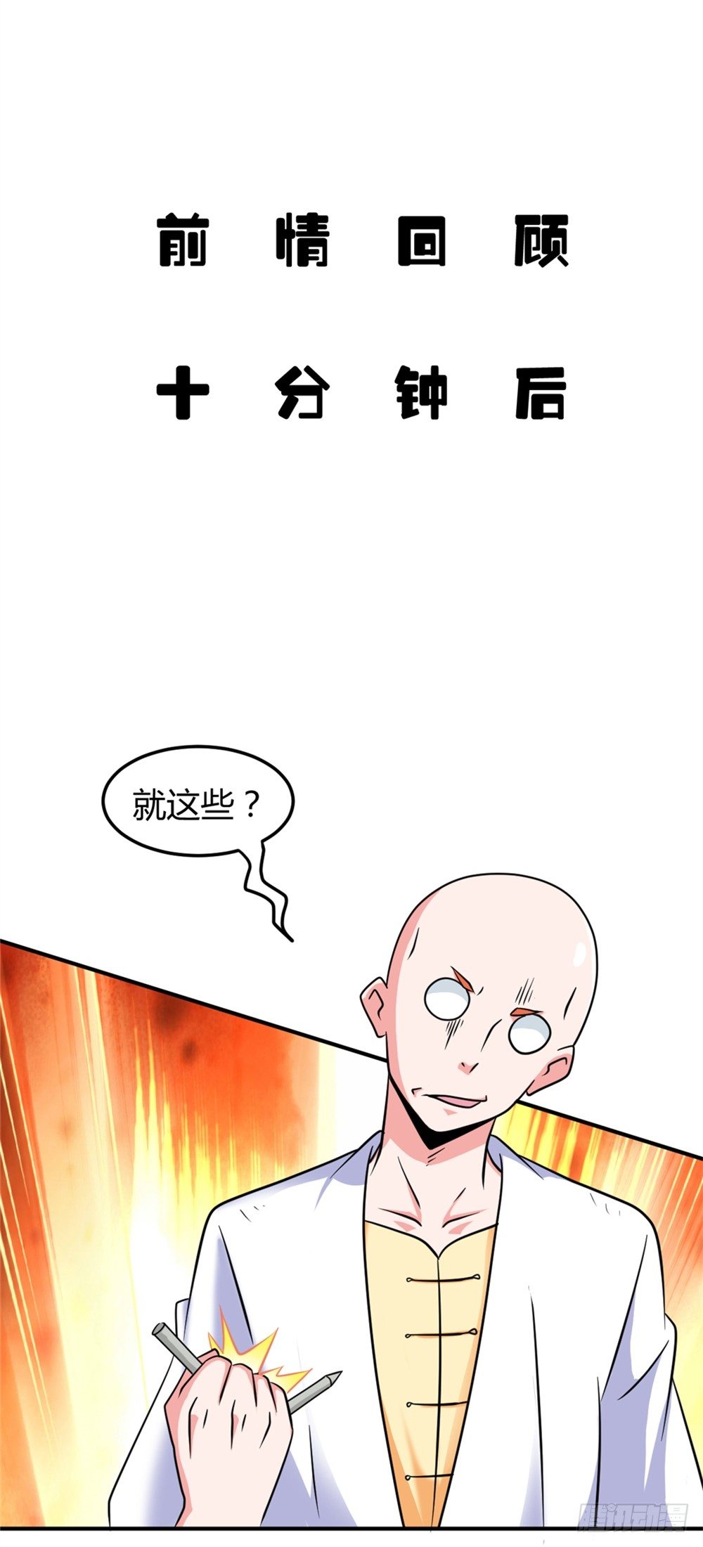 都市修仙傳 - 020一夜成名 - 1