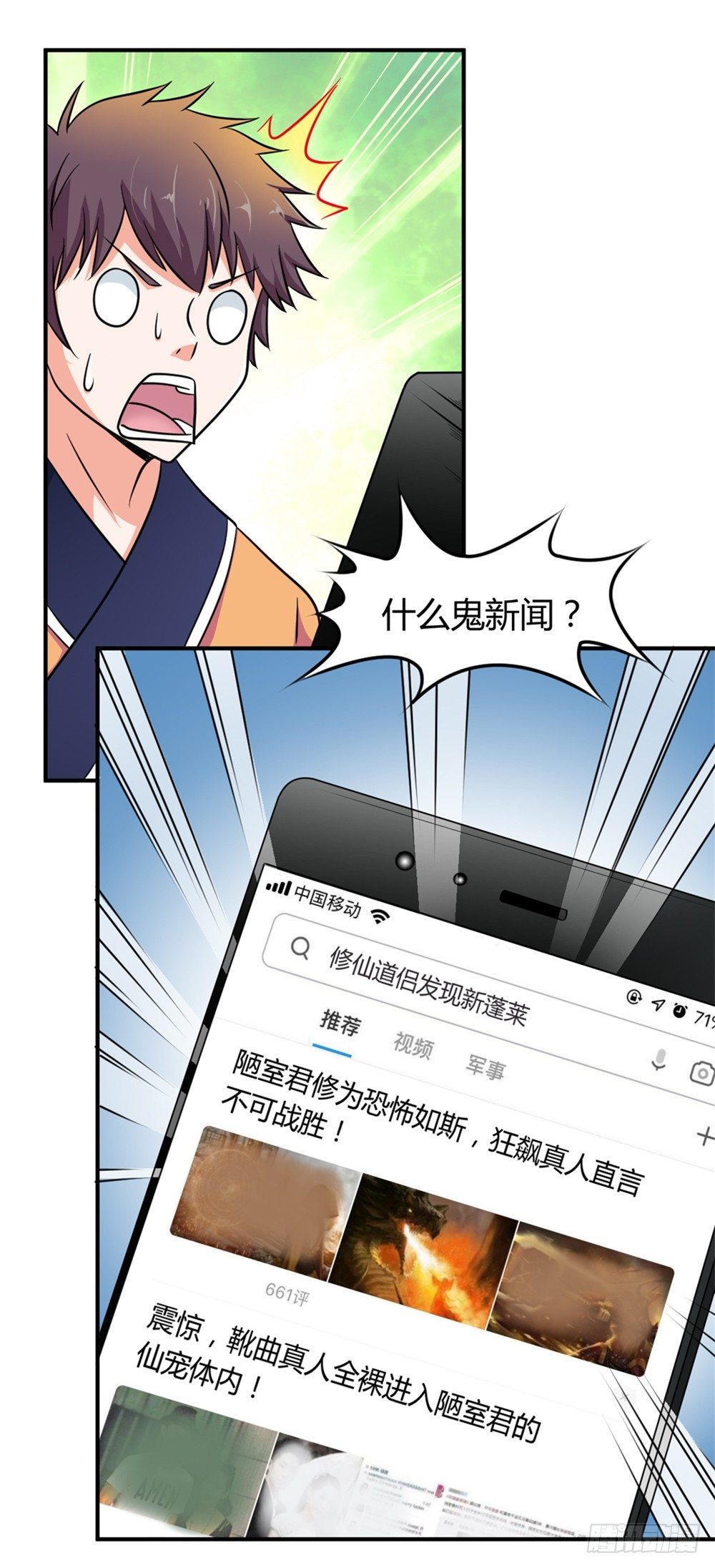 都市修仙傳 - 020一夜成名 - 5