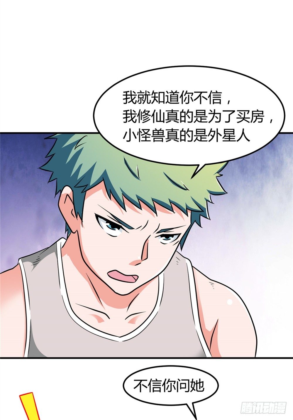 都市修仙傳 - 020一夜成名 - 2