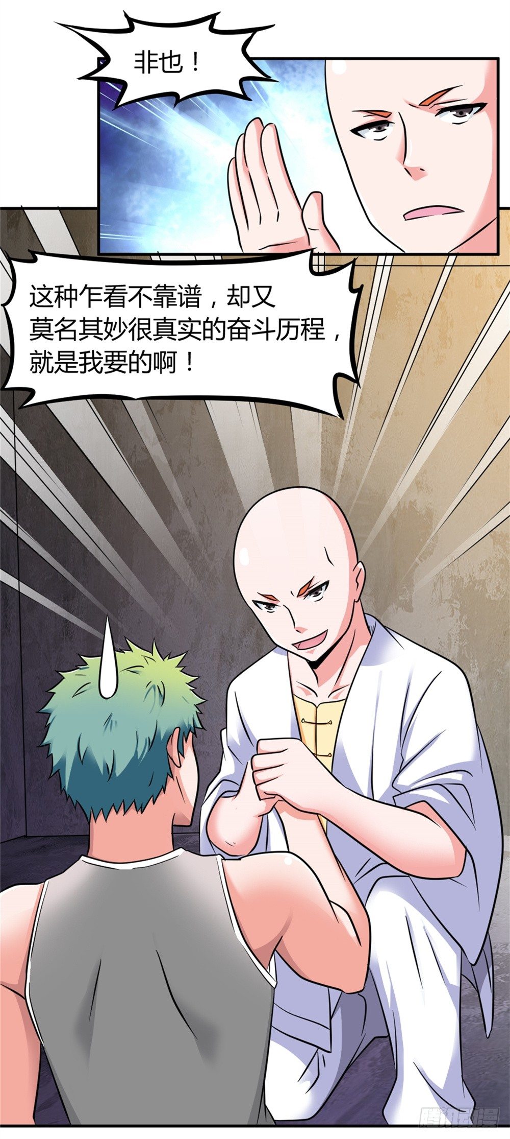 都市修仙傳 - 020一夜成名 - 6