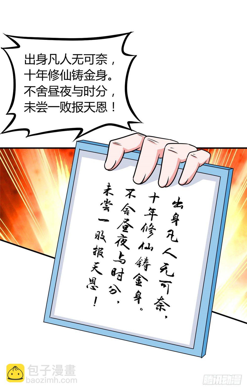 都市修仙傳 - 020一夜成名 - 2