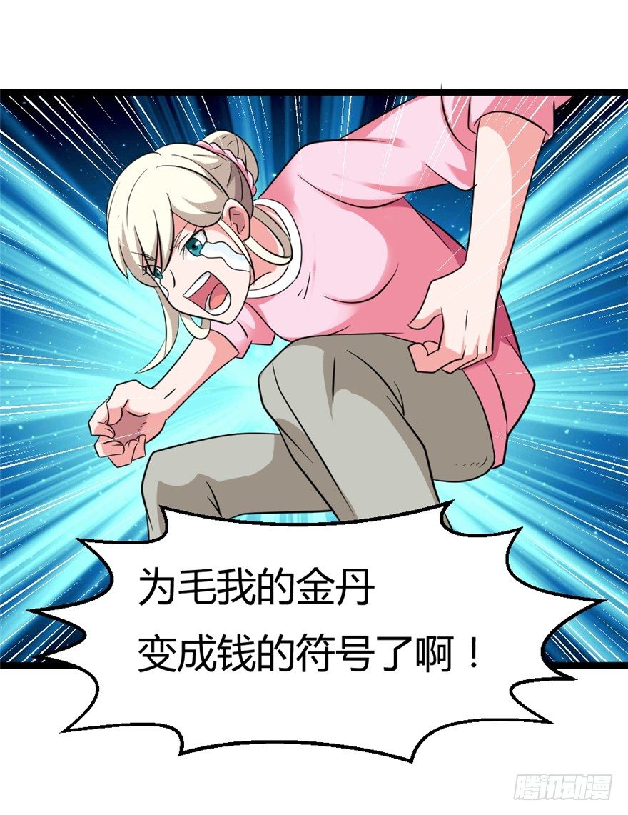 024我生气了-第25话