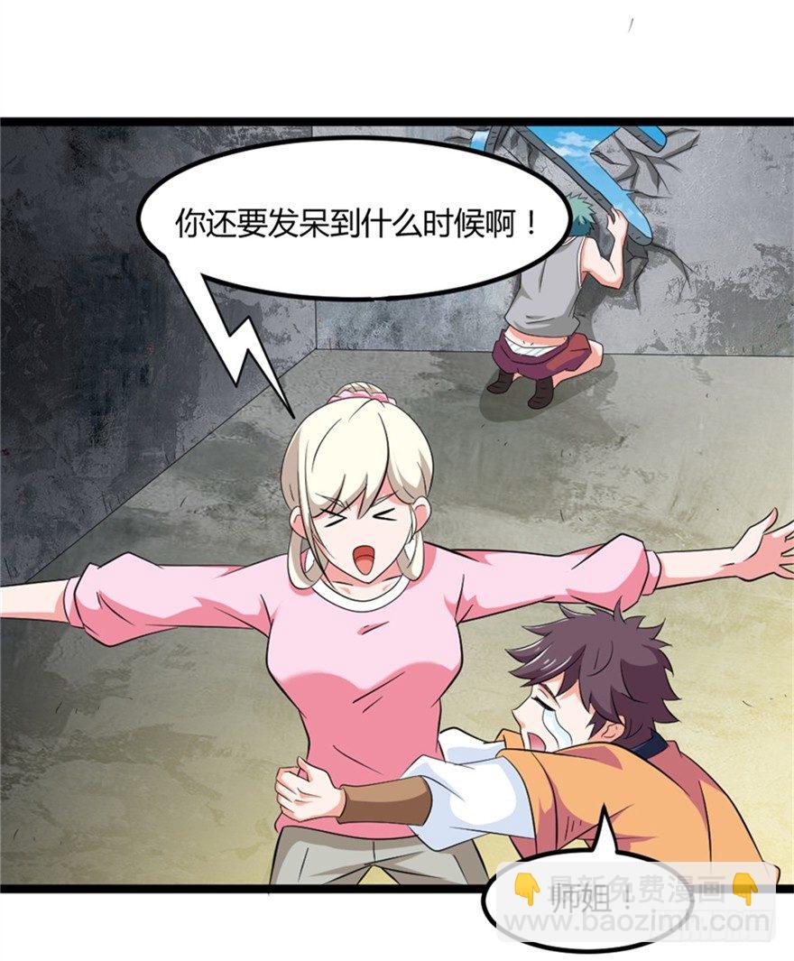 024我生气了-第25话