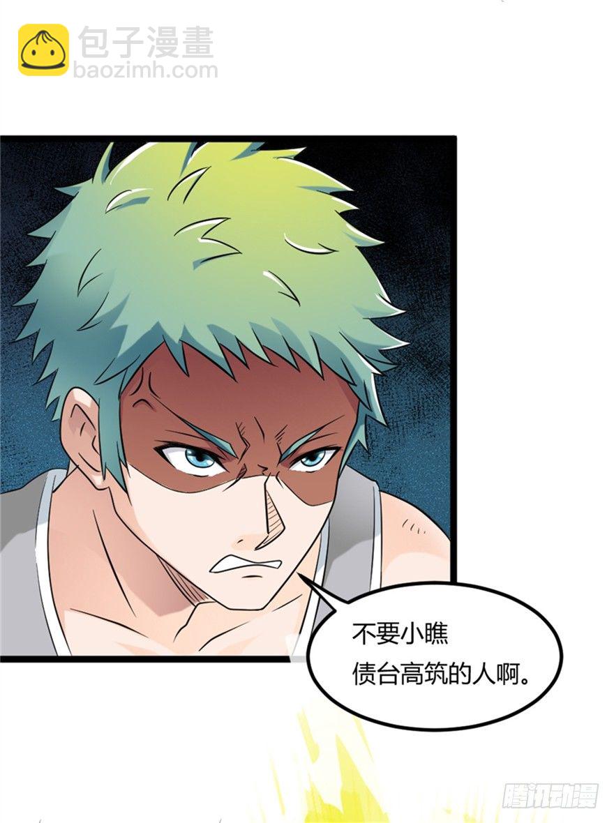 024我生气了-第25话