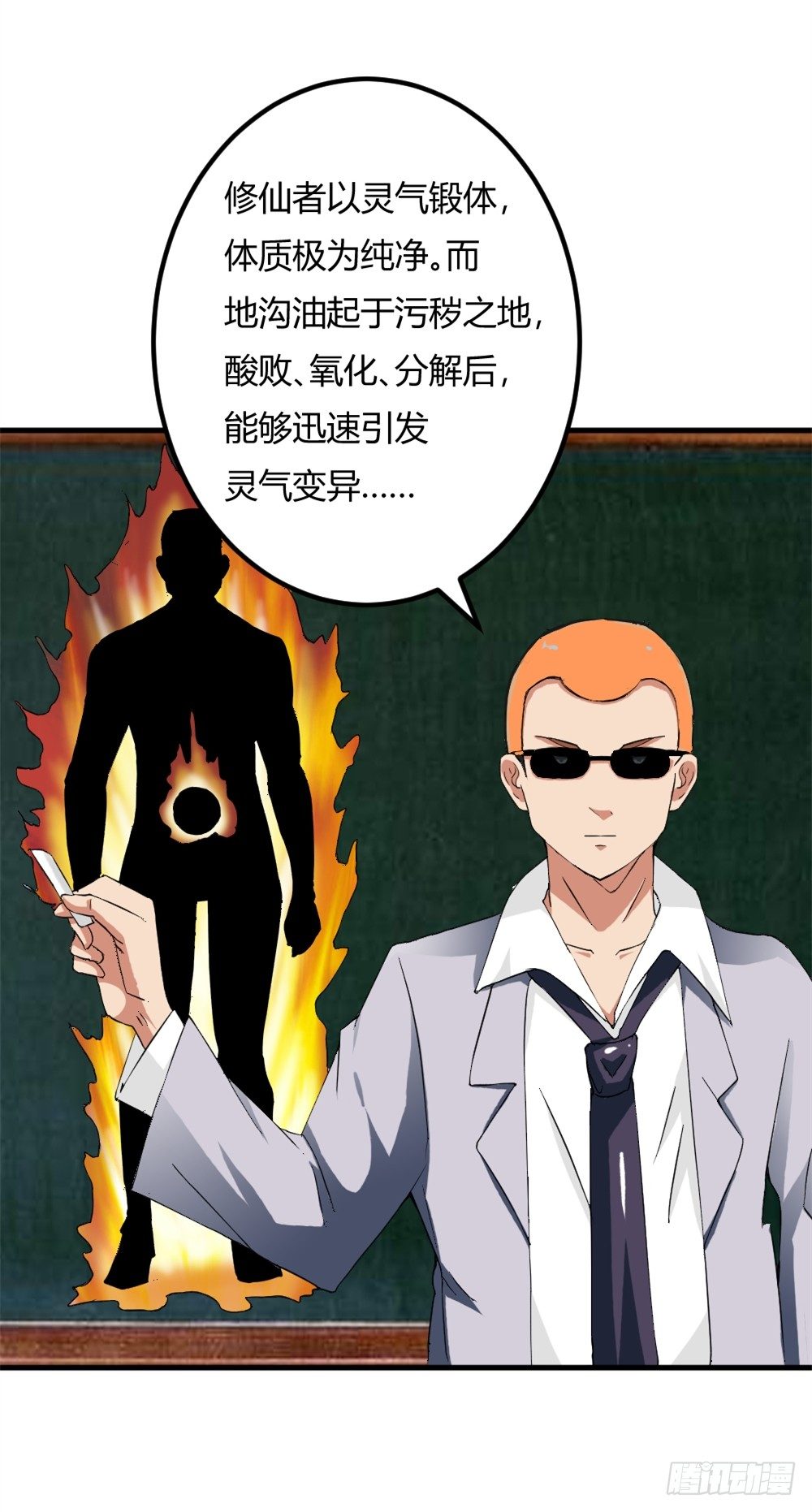 都市修仙傳 - 030毒翻全場 - 3