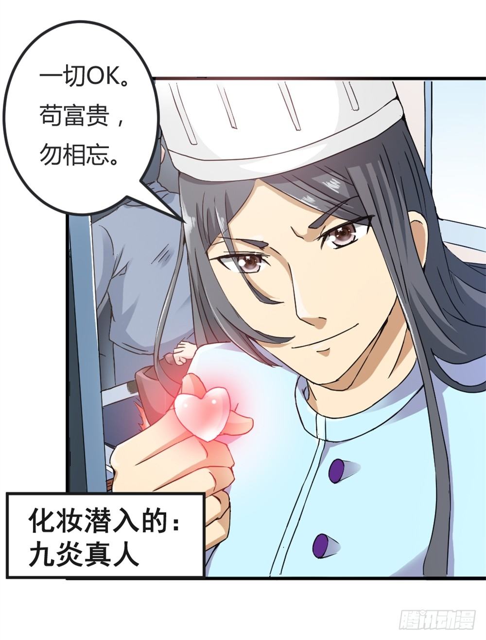 都市修仙傳 - 030毒翻全場 - 1
