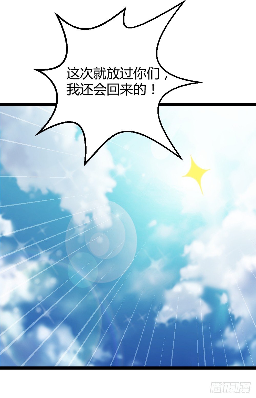 032强者降临-第33话