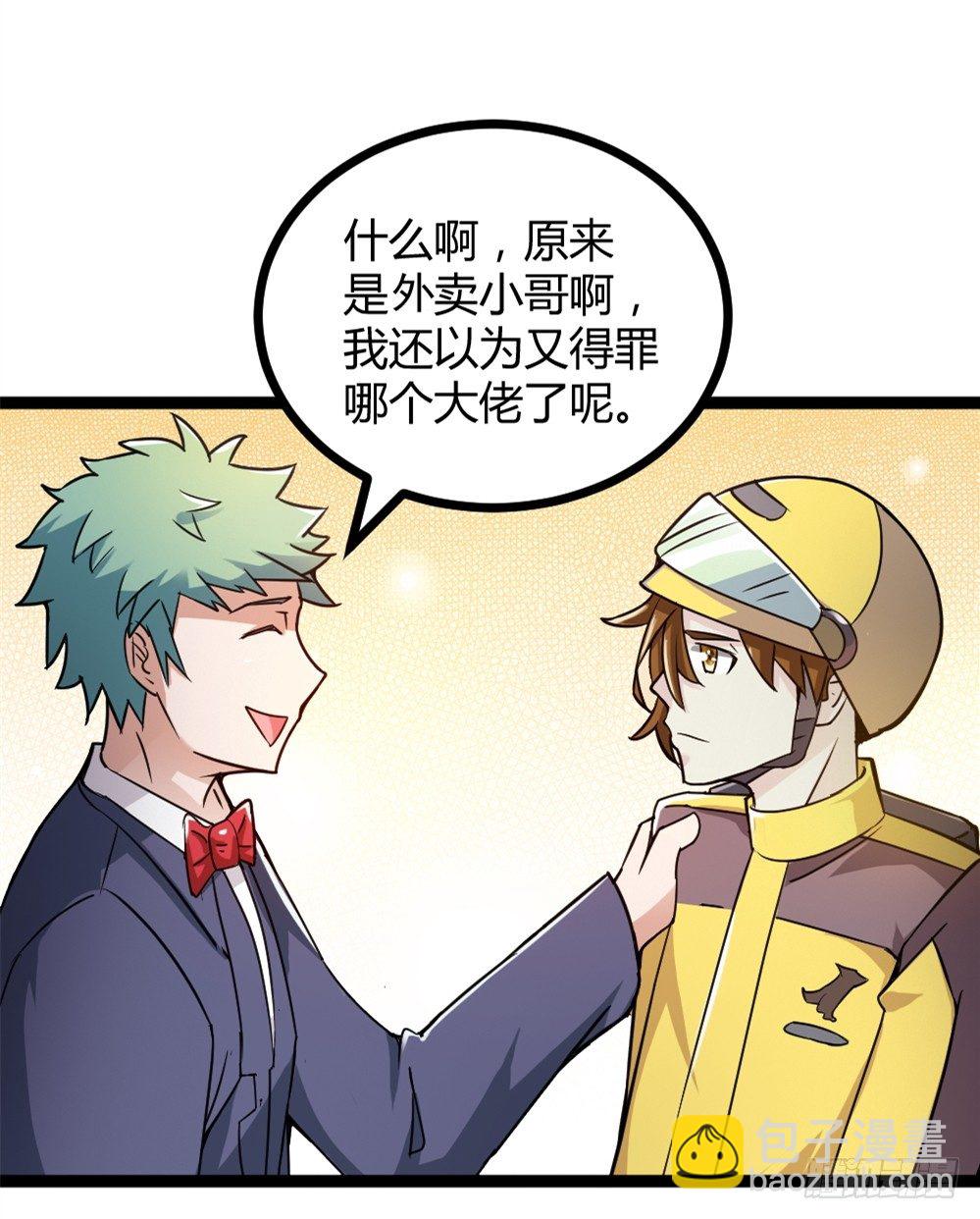 032强者降临-第33话