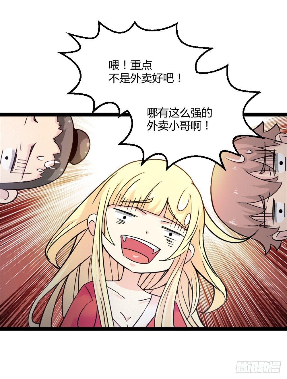 032强者降临-第33话