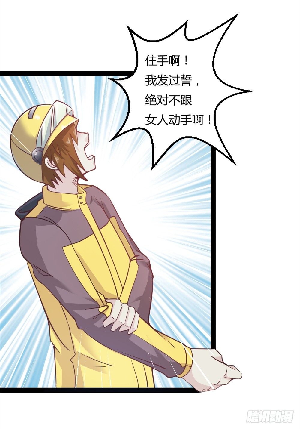 都市修仙傳 - 036變強契機 - 5