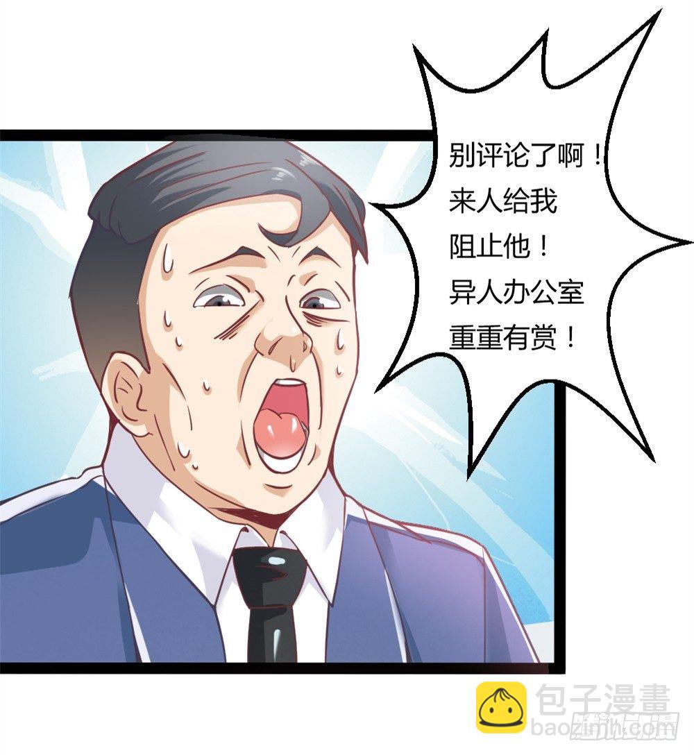 都市修仙傳 - 036變強契機 - 1
