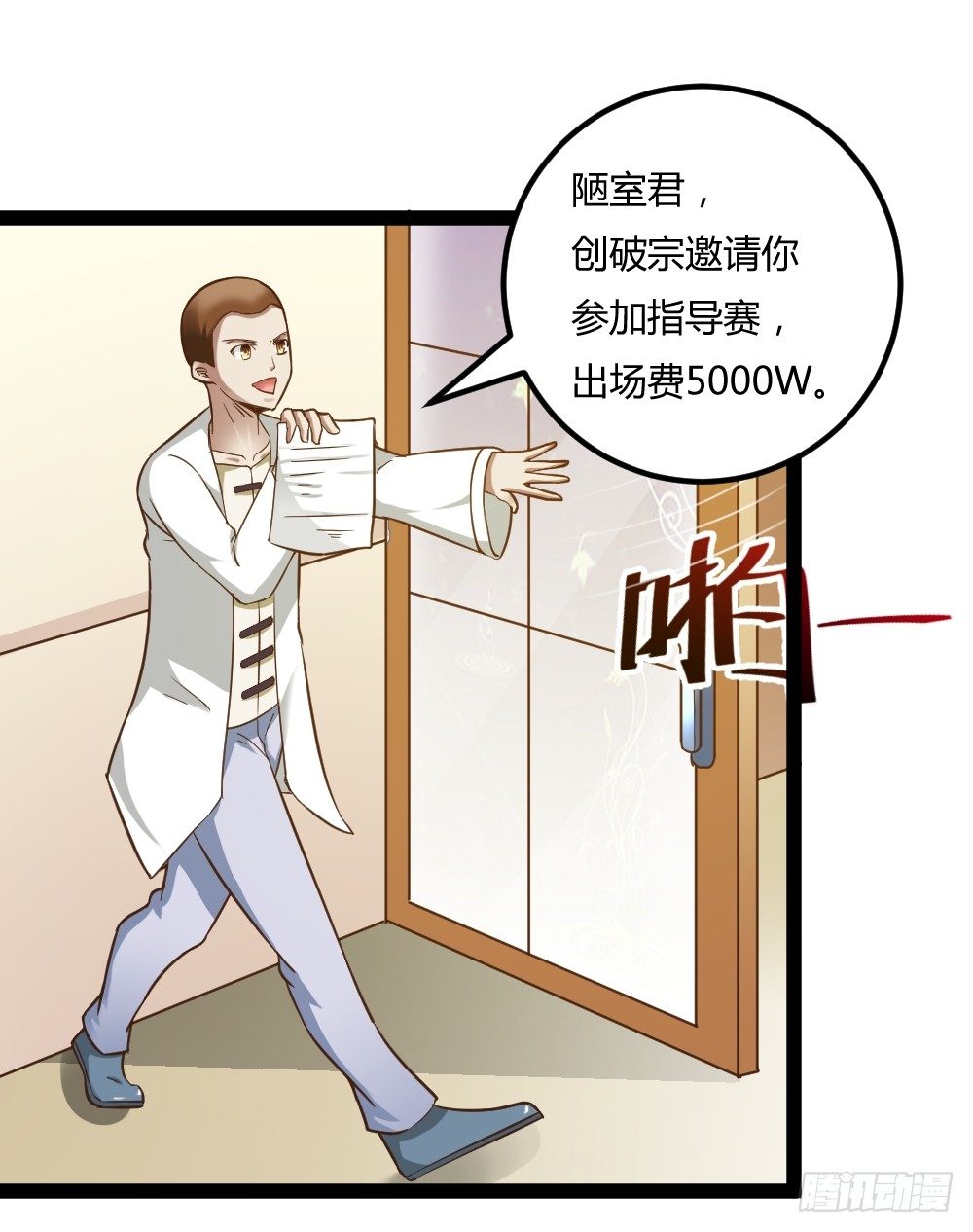 038得道(1/2)-第39话