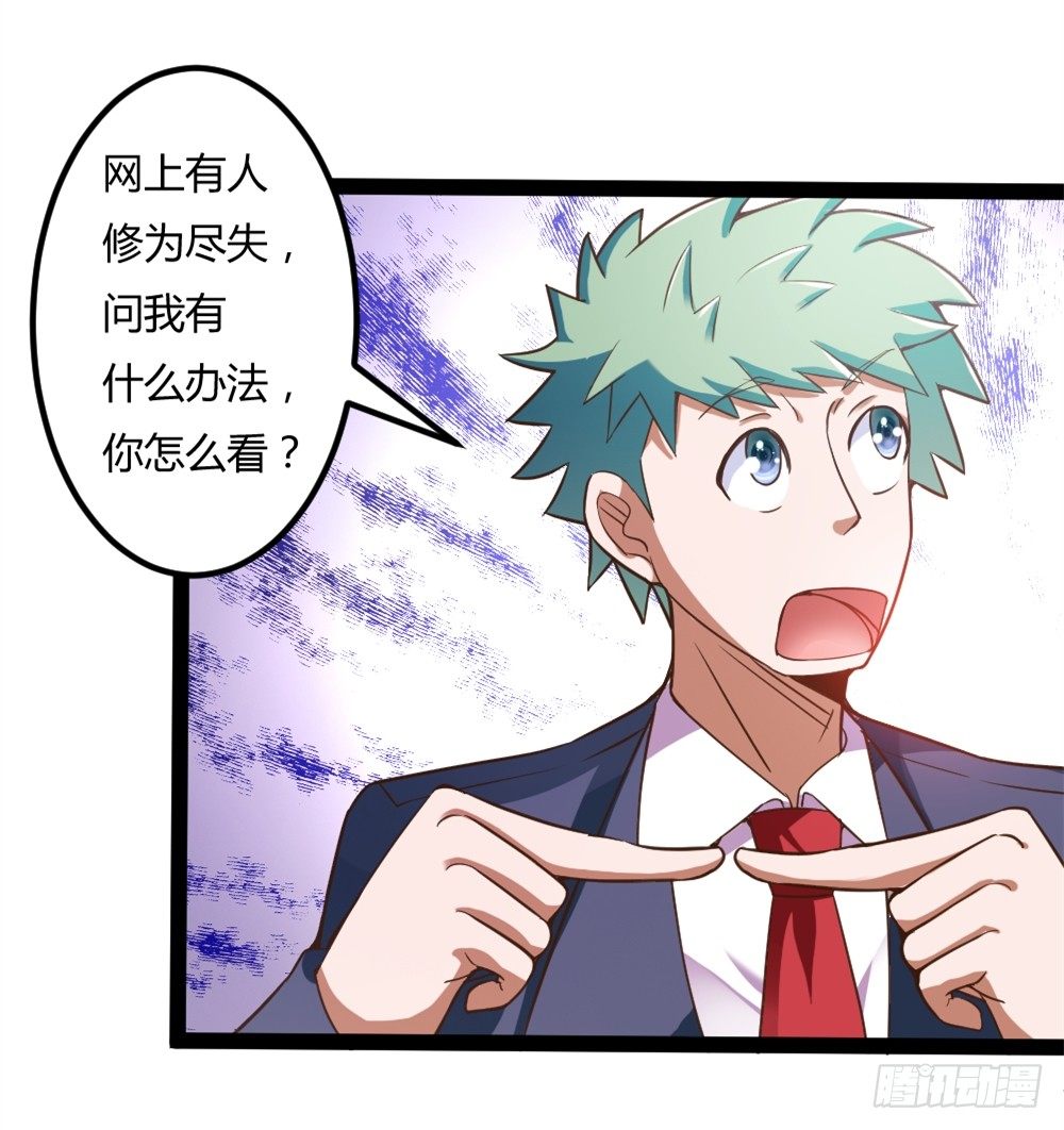 038得道(1/2)-第39话