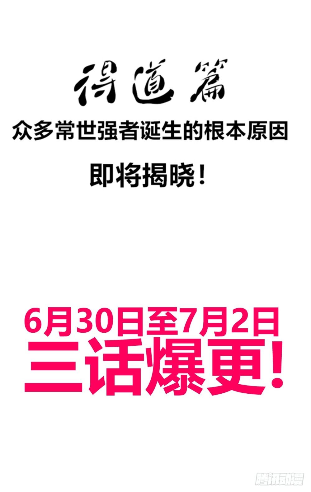 038得道(1/2)-第39话