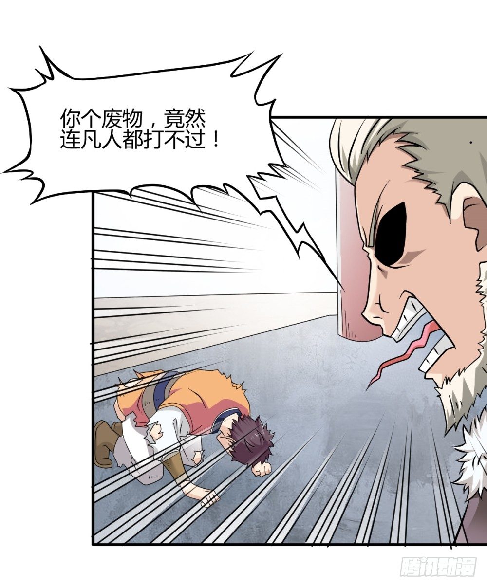 都市修仙傳 - 004暴力不好 - 1