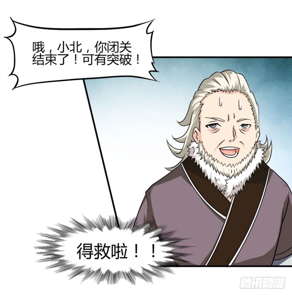 都市修仙傳 - 004暴力不好 - 3