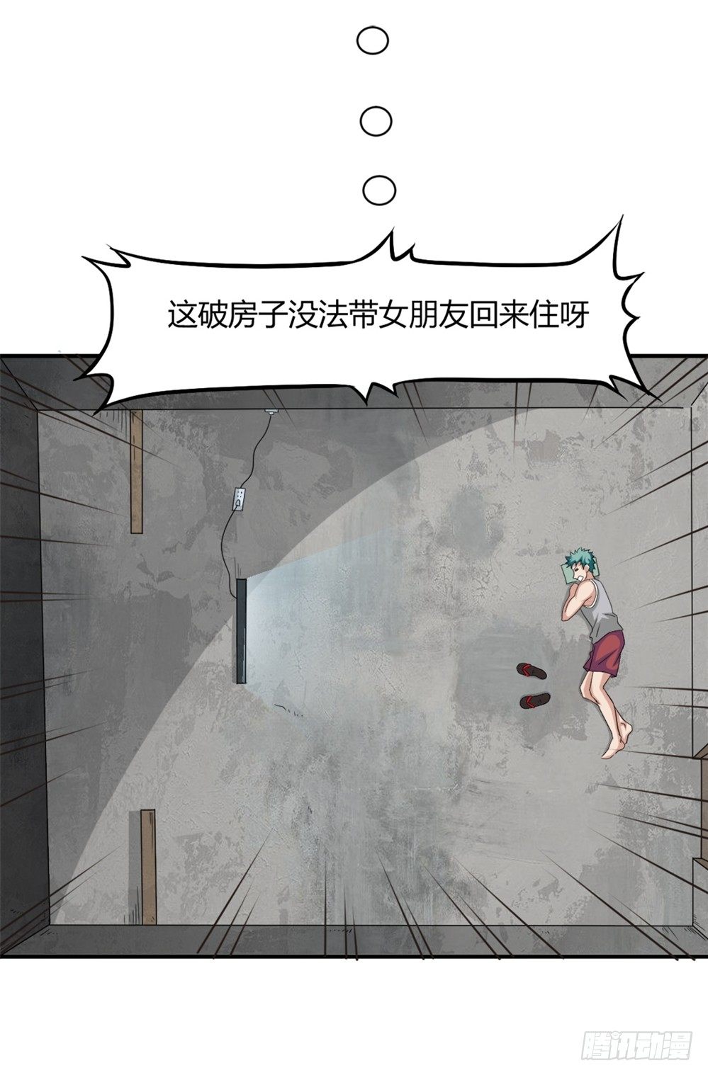 都市修仙傳 - 004暴力不好 - 1