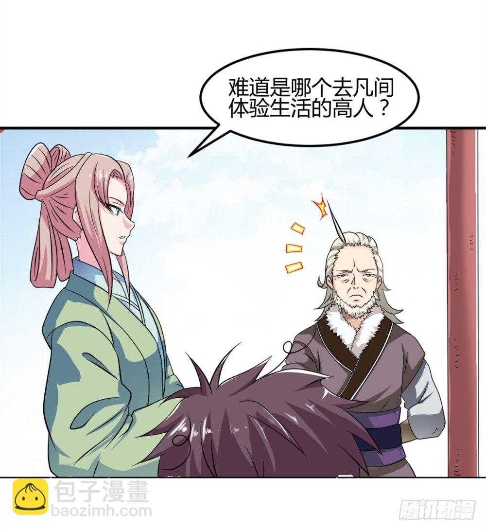 都市修仙傳 - 004暴力不好 - 3