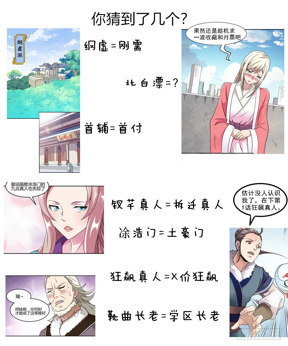 都市修仙傳 - 004暴力不好 - 4