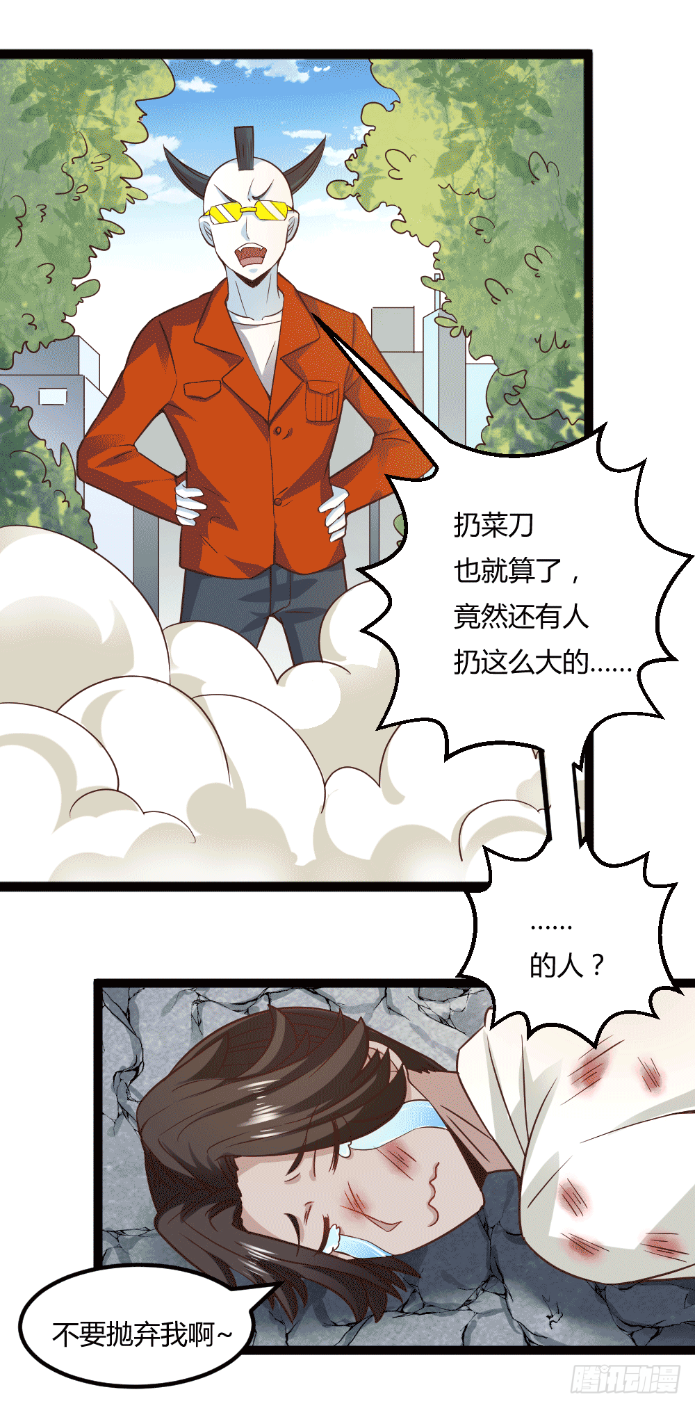 都市修仙傳 - 045失寵 - 1