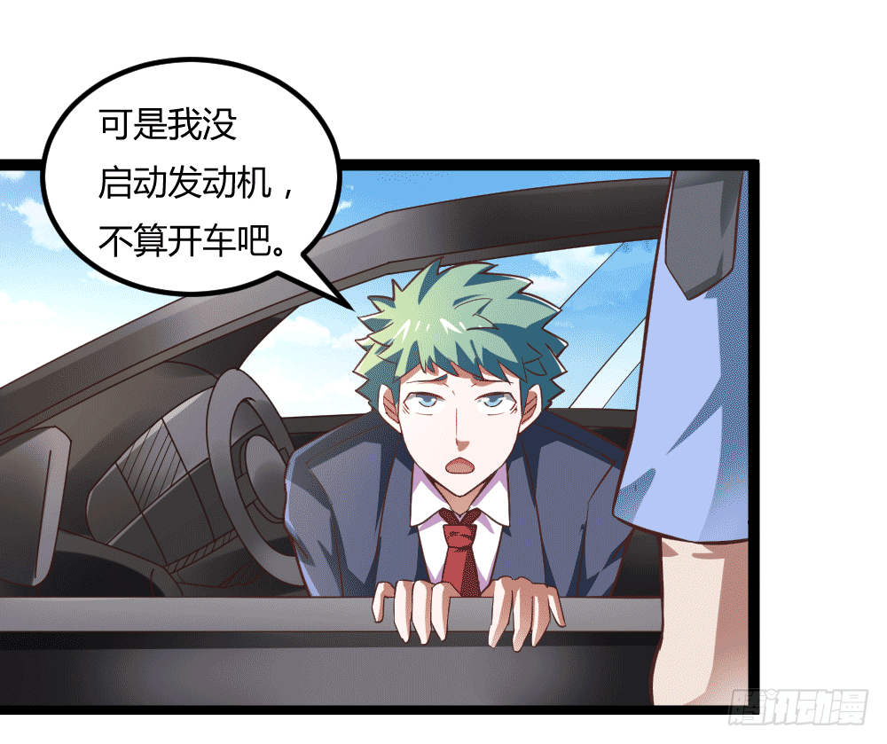 都市修仙傳 - 045失寵 - 7